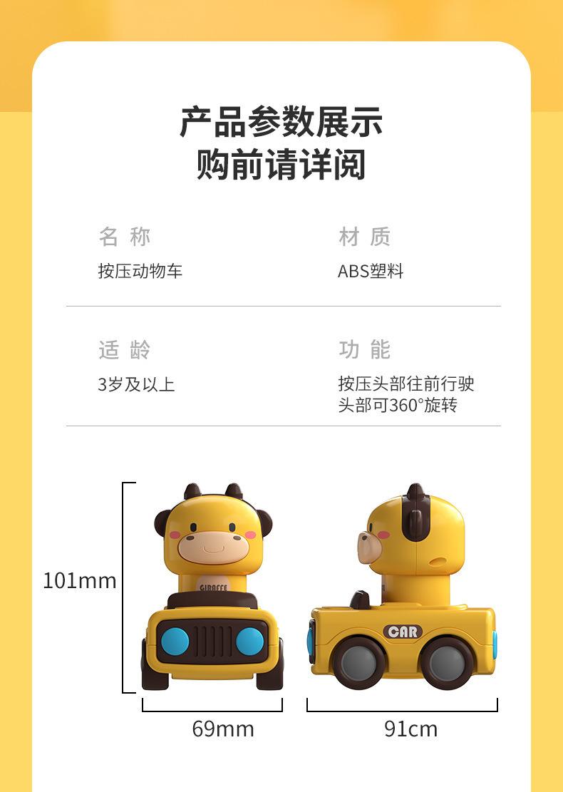 Product Introduction of Same Style Pressing Animal Toy Car Cute Funny Parent-Child Interactive Cartoon Pressing Sliding Drop-Resistant Alliance Team 29