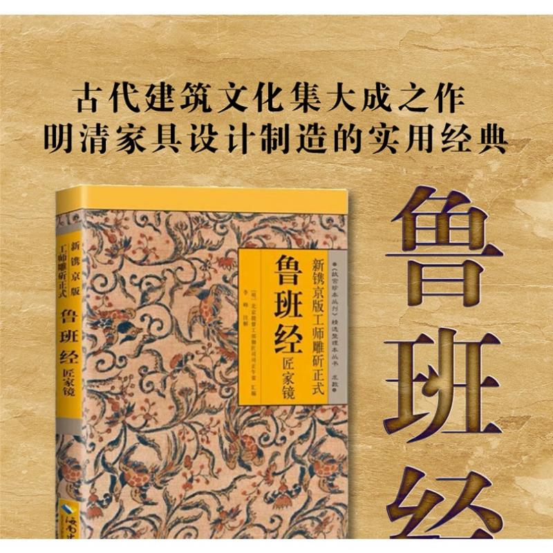 Product Introduction of 100% Quality The Complete Works Of Lu Ban Jing, The Mirror Of The Craftsman, Full Translation And Annotations Of The Original Text【Ming Dynasty】Wu Rong · Editor Li Feng 20