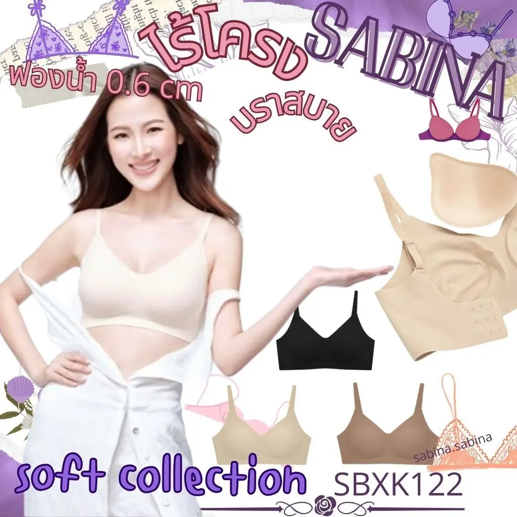 SABINA SBXK122 / NBK24008 เสื้อชั้นใน บราเย็น Braless รุ่น Soft Collection ไร้โครงกดทับ ฟองบาง ถอดฟองได้ 3 ตะขอหลัง