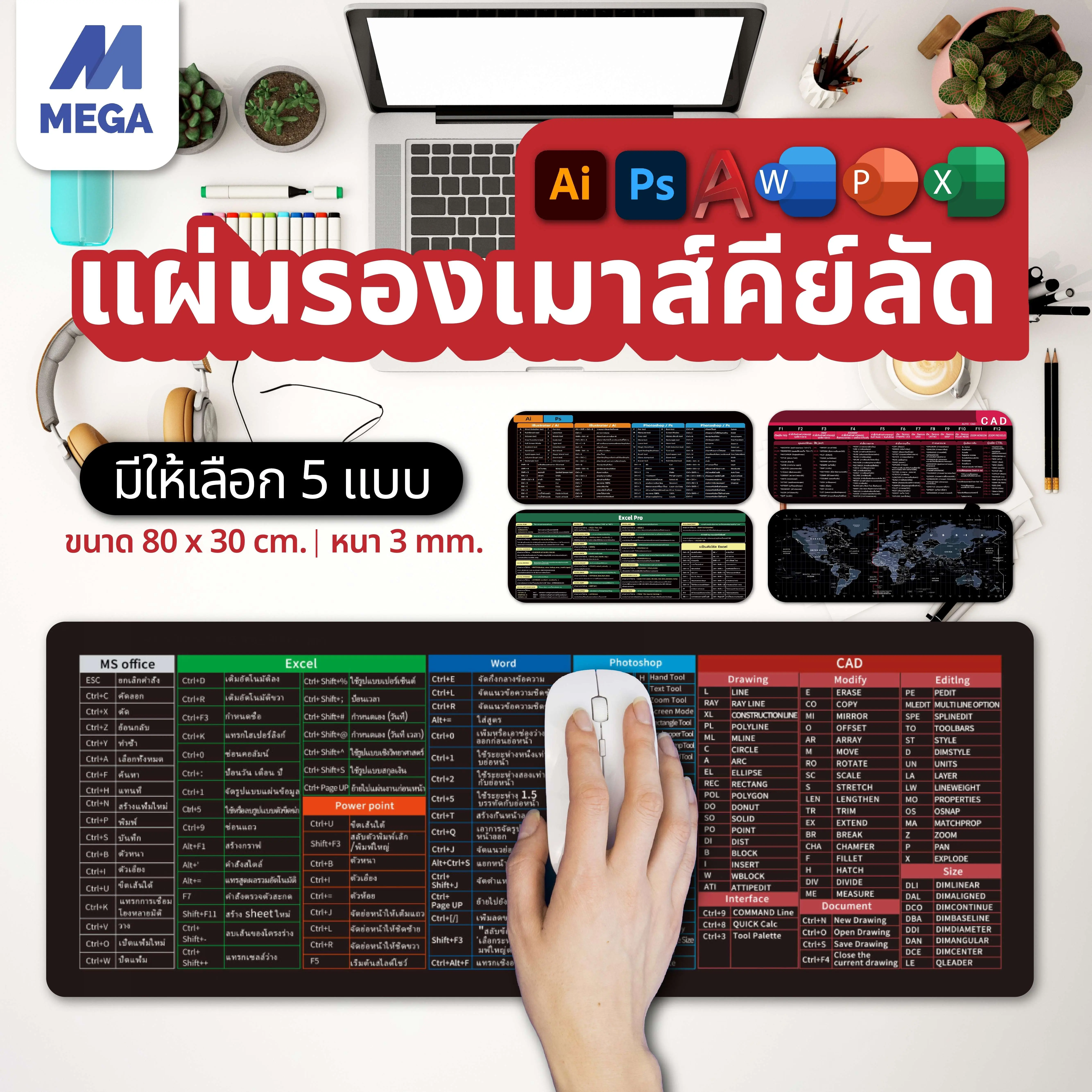 แผ่นรองเมาส์คีย์ลัดภาษาไทย ขนาดใหญ่ ของขวัญ แผ่นรองคีย์บอร์ด อุปกรณ์สำนักงาน Mouse Pad Shortcut Keys