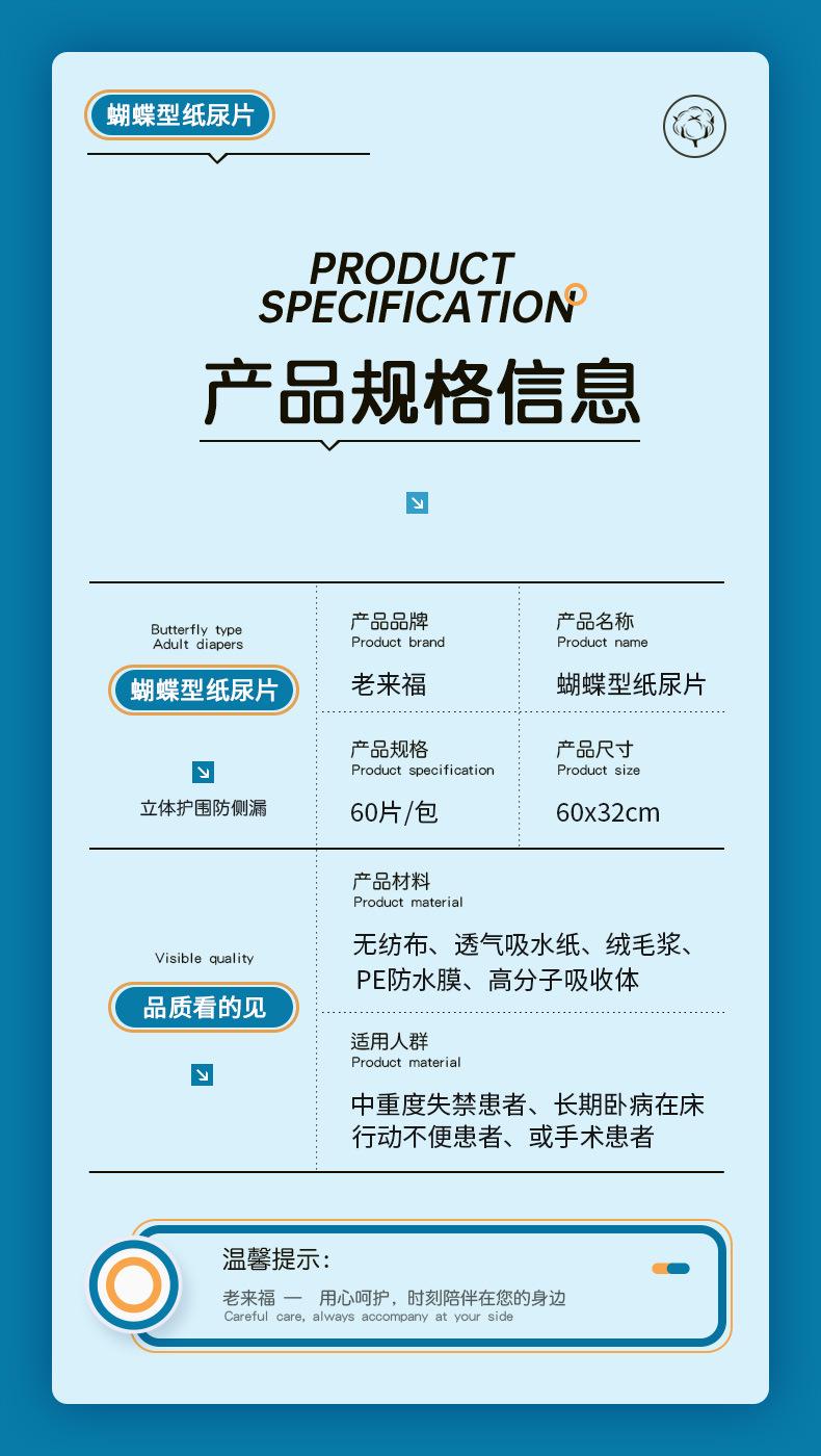 Product Introduction of Laolaifu Adult Paper Diaper Butterfly-Type Nursing Diapers Male and Female Elderly Diaper Diaper 2