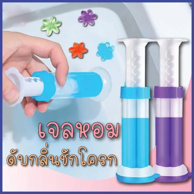เจลดับกลิ่น น้ำยาดับกลิ่น/เจลดับกลิ่นชักโครก/ก้อนดับกลิ่นชักโครก