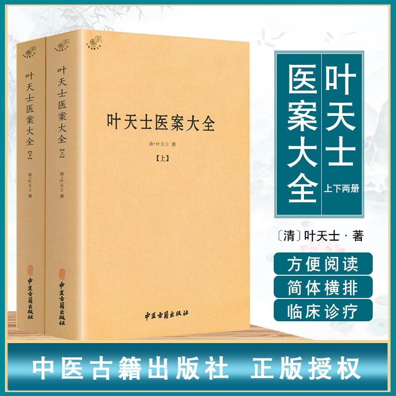 100% Quality The Complete Collection Of Ye Tianshi's Medical - TikTok ...
