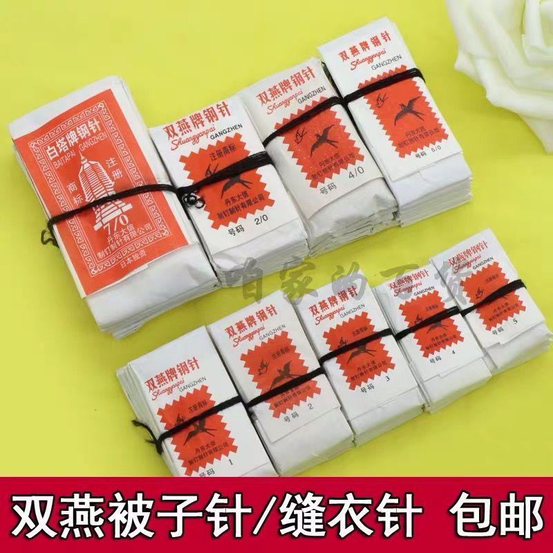 Shuangyan Brand Old-fashioned Sewing Needle Hand Sewing Needle Household Quilt Iron Needle Steel Needle Sole Hand-made Needle Embroidery Needle 1