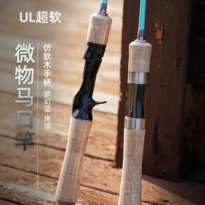 Weihai Micro Object Horse Mouth Rod Ultra Soft UL Adjustable Lure Rod Set Full Set Straight Handle Spinning Wheel Fishing Rod