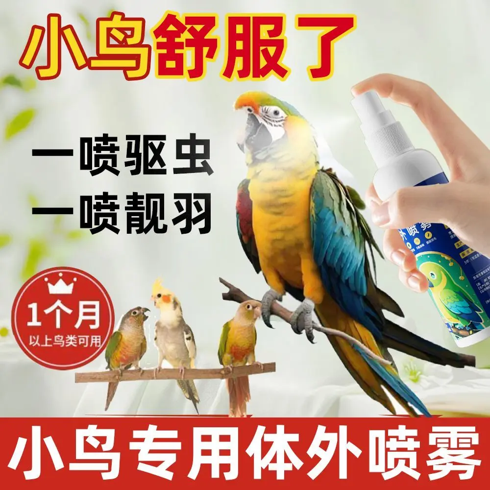 Parrot Acarus Killing Spray Deodorant in Vitro Bird Bath Feather Lice Removal Rutin Chicken Spray Sterilization Xuanfeng Peony in Vitro