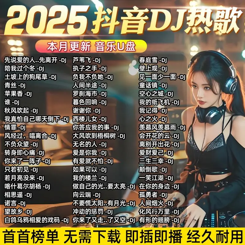 2025 Viral Internet New Song God Complete Version Music USB Flash Drive Monthly Update High Sound Quality MP3/4 USB Drive