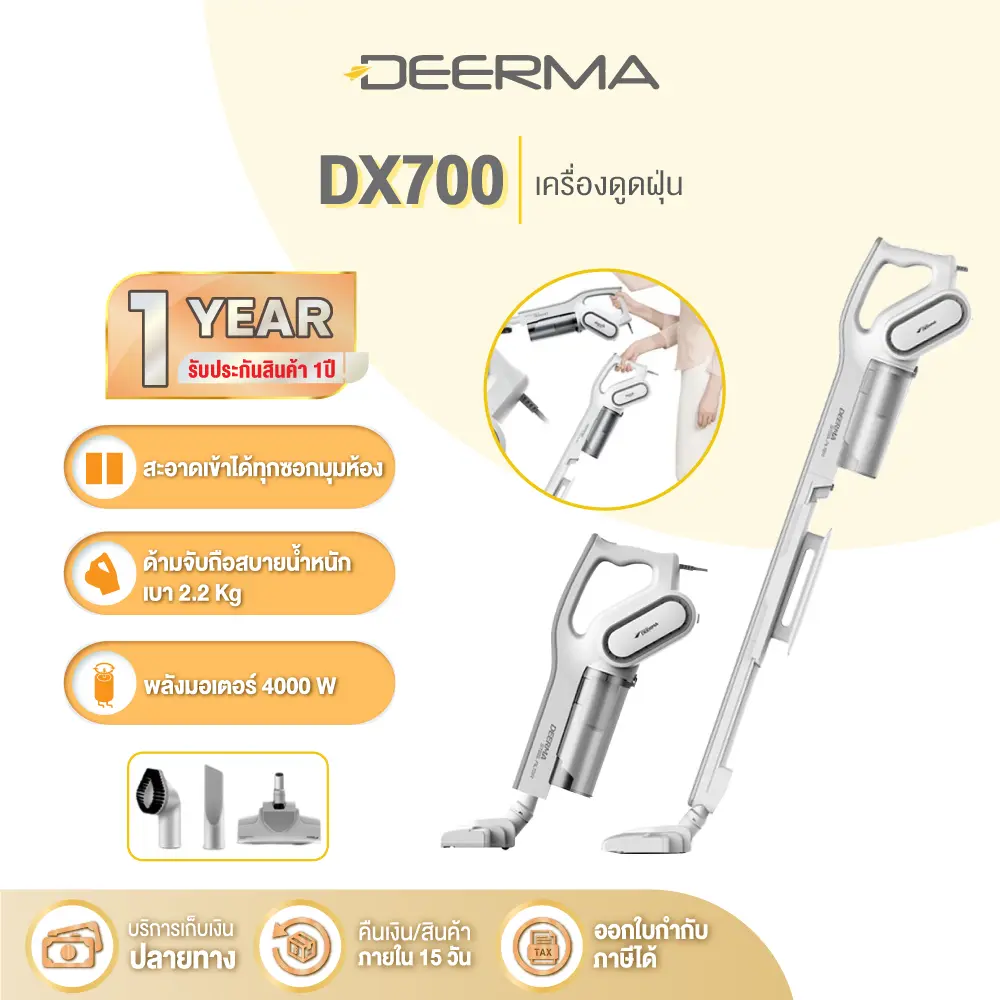 Deerma DX700 Vacuum Cleaner เครื่องดูดฝุ่นแบบมีสาย พลังดูด15000PA มาพร้อมหัวแปรง 3 รูปแบบ สายไฟยาว 4 เมตร เครื่องดูดฝุ่นแบบด้ามจับ เครื่องดูดฝุ่นในบ้าน