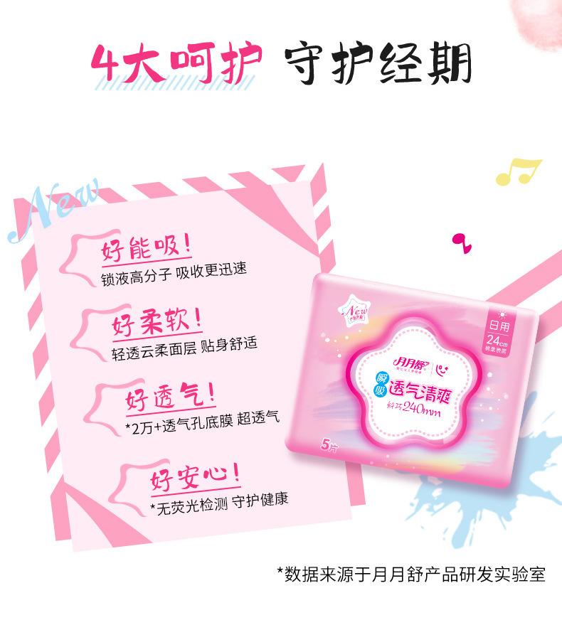 Product Introduction of Yue Yue Shu Sanitary Napkins for Night 330mm Soft Instant Suction Bulk Pack Sanitary Pads Collection Wholesale Genuine Goods Domestic Goods 6