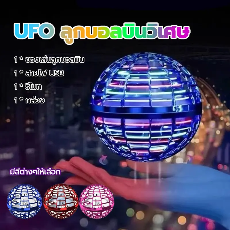 ลูกบอลบิน ของเล่นอัพเกรดโดรน ลูกบอลบินวิเศษ Flynova Pro UFO บูมเมอแรงเหนี่ยวนําบินลูกโลกคลายเครียดไฟ LED ลูกบอลบิน ลูกบอลหมุน รีโมทคอนโทรลโฮเวอร์บอล สปินเนอร์บินได้ ฟลายอิ้ง ลูกบอลหมุน ลูกบอลเสียงหึ่งๆ หมุนได้ ของเล่น หมุนไจโร Spinning Tops【พร้อมส่ง】