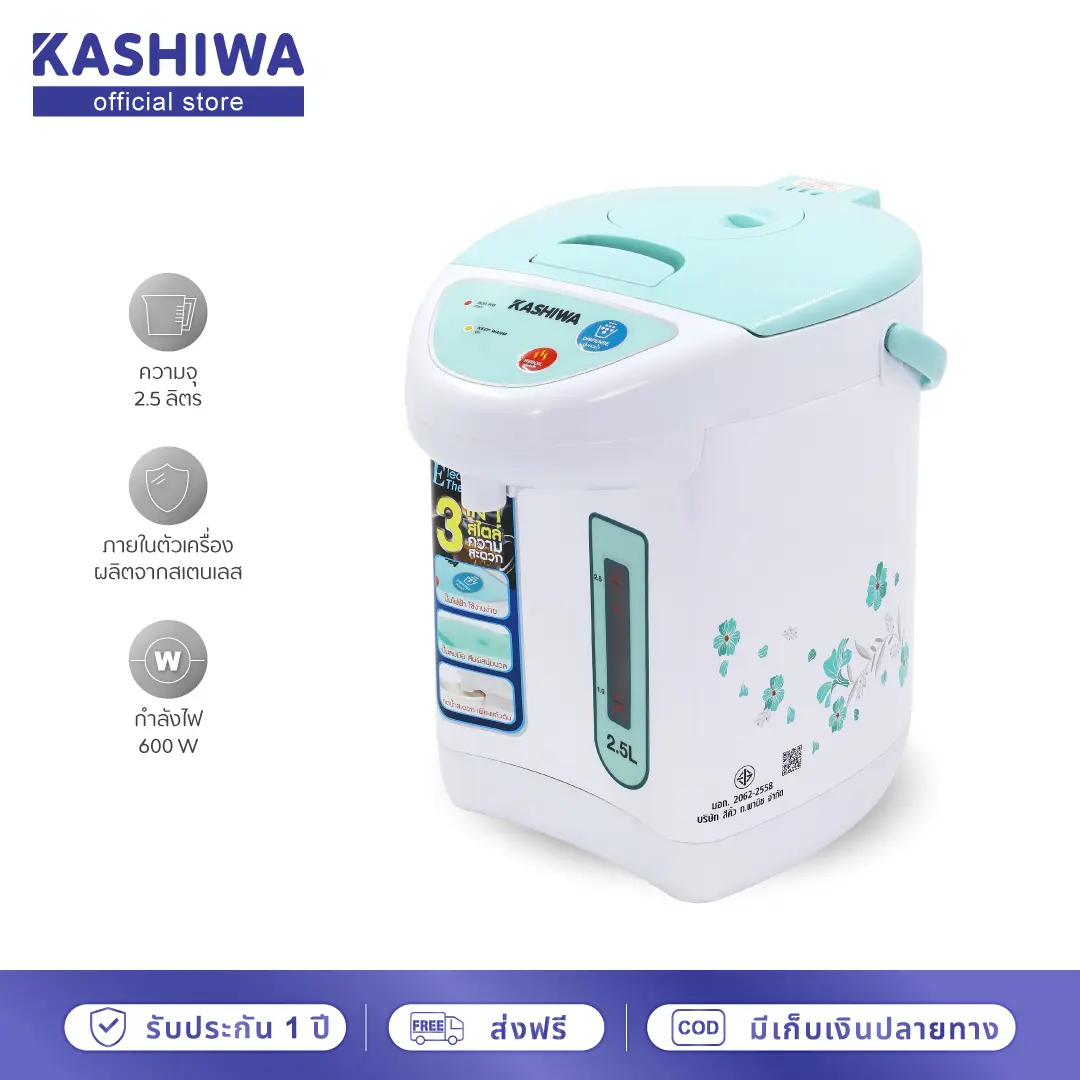 KASHIWA กระติกน้ำร้อน รุ่น KT-286 ความจุ 2.5 ลิตร