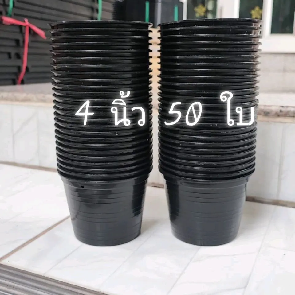 กระถางต้นไม้ 4 นิ้ว 50 ใบ สินค้าพร้อมส่ง