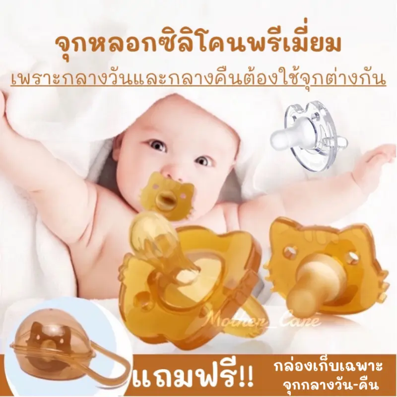 จุกหลอก เด็กแรกเกิด (ฟรีกล่อง) จุกนมปลอม จุกนม กลางวันและกลางคืน สำหรับเด็กแรกเกิด-2ขวบ ที่นิยมมากที่สุด