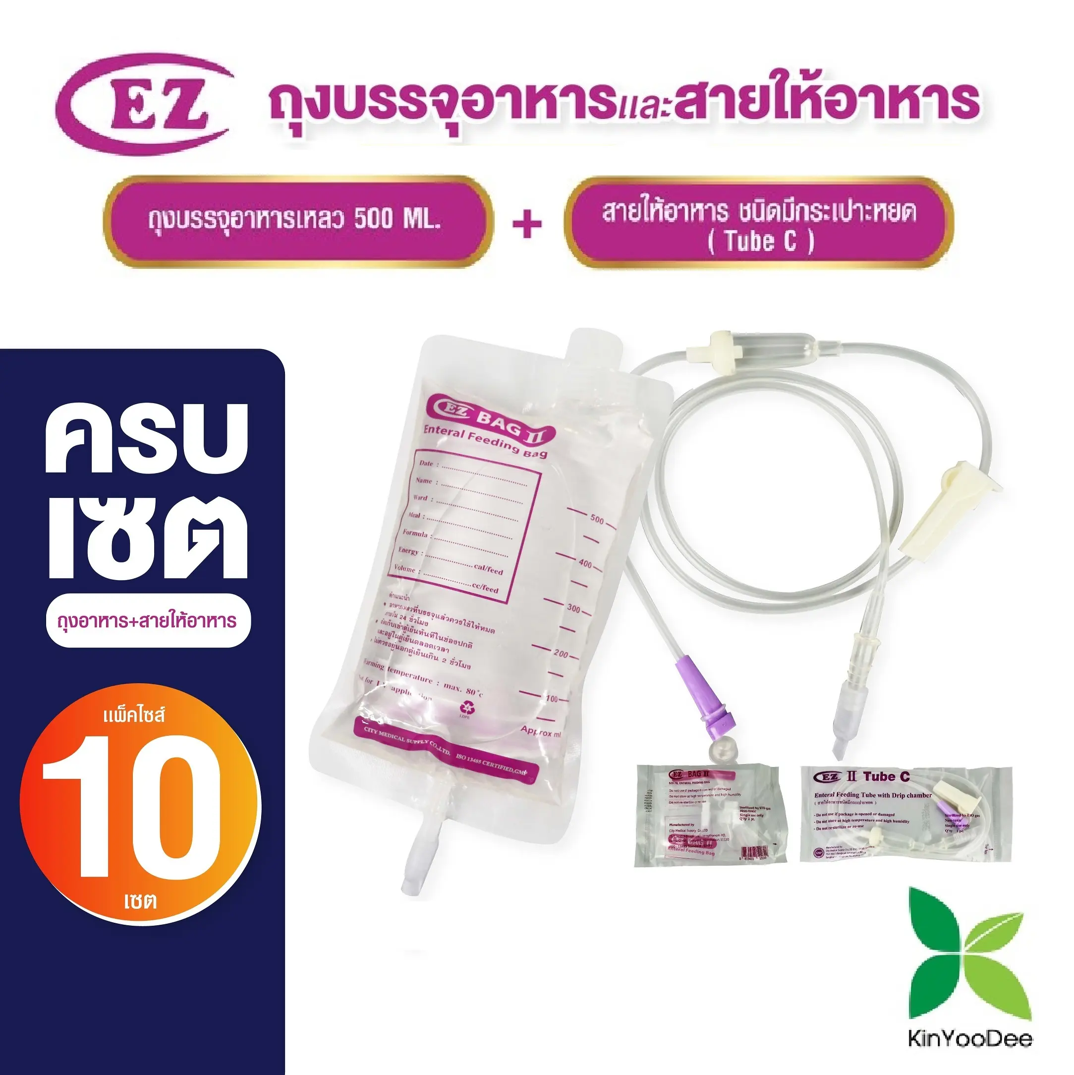 ถุงให้อาหารเหลว และ สายให้อาหารเหลว สำหรับผู้ป่วย แพ็คคู่ แบรนด์ EZ (แพ็ค 10 เซต)
