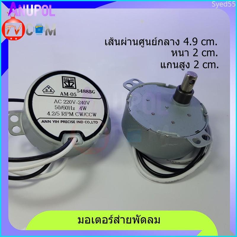 Product Introduction of Syed55 มอเตอร์ส่ายพัดลม ฮาตาริ Hatari AM-05 อะไหล่พัดลม มี 2 สี 8