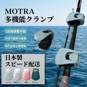 「MOTRA」マルチ機能ロッドホルダールアー釣りり仕上げ加工品束竿クリップいかだ釣り竿りり保護するロッドカバー器具