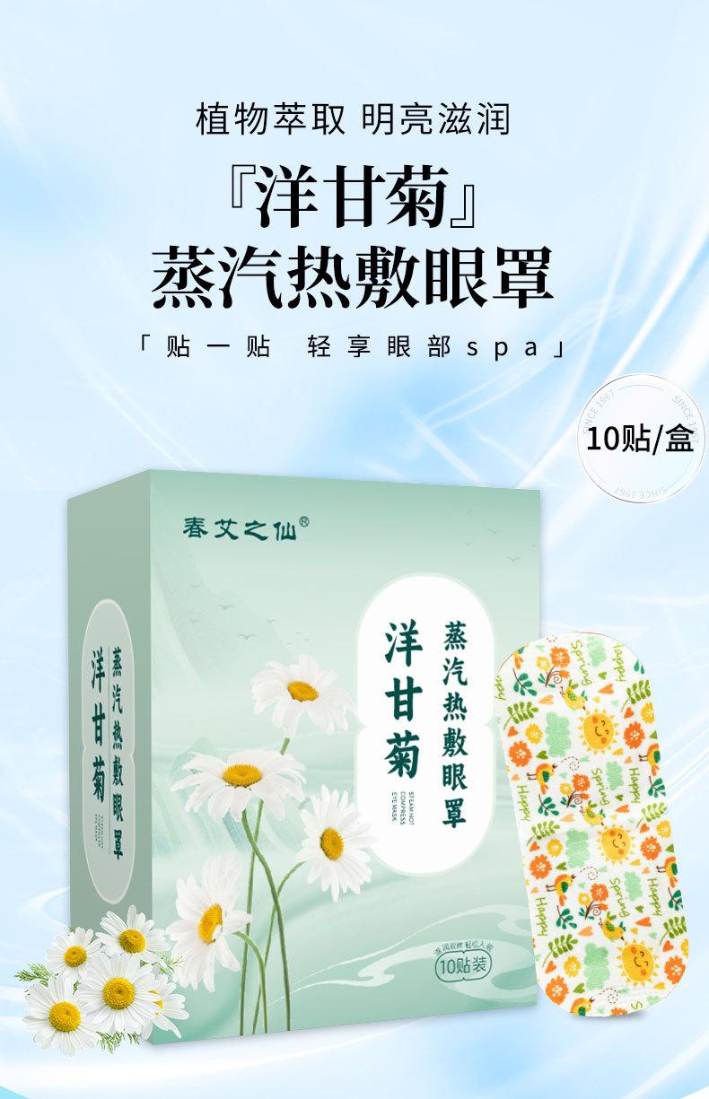 Product Introduction of Chamomile Steam Eyeshade Fever Hot Eye Patch Relieve Eye Fatigue Sleep Disposable Eye Shield 0