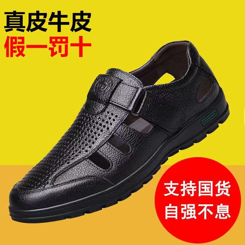 Dép Nam, Da Bò Nguyên Khối Đế Mềm, Da Trung Niên Của Bố, Giảm Giá Kích Thước Vỡ, Ưu Đãi Đặc Biệt, Giảm Giá Đến 2024, [Thanh Toán Khi Nhận Hàng] 1