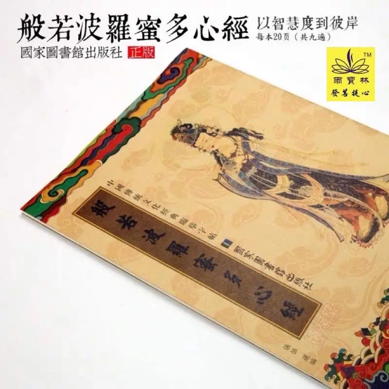 Original Product 【 Seller】traditional Scriptures Hand-written Buddhist Sutra Copy Of The Heart Sutra