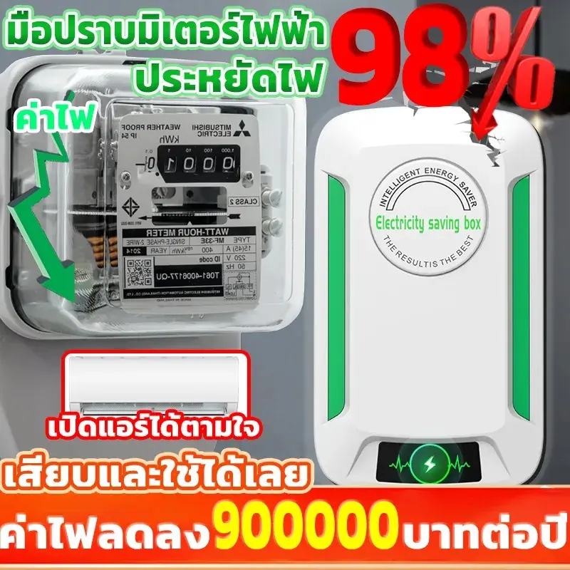 [ของแท้95%]ประหยัดไฟ 98% กล่องประหยัดไฟ เครื่องประหยัดไฟฟ้า ค่าไฟลด300000บาทต่อ แค่เสียบก็ใช้ได้ ตัว ค่าไฟฟ้าลดลง ตัวประหยัดไฟ สําหรับบ้าน ตัวประหยัดไฟpower ตัวประหยัดไฟบ้าน อุปกรณ์ประหยัดพลังงาน ไฟฟ้าประหยัดพลังงานกล่อง Electric Power Saver