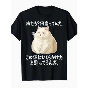 メンズブラック猫のハンドルTシャツ - ゆったりとしたラウンドネックの半袖カジュアルスタイル、夏や1年を通して着用可能、洗う濯機で洗えます。シンプルなデザインで快适な通常の服装、ギフトにも最适です。