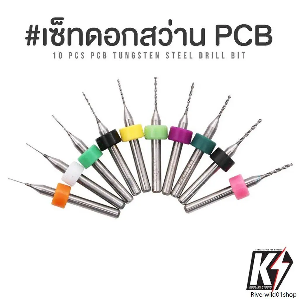 เซ็ทดอกสว่าน PCB 10 ชิ้น #PCB Print Circuit Board ดอกสว่านเจาะคาร์ไบด์ไมโคร