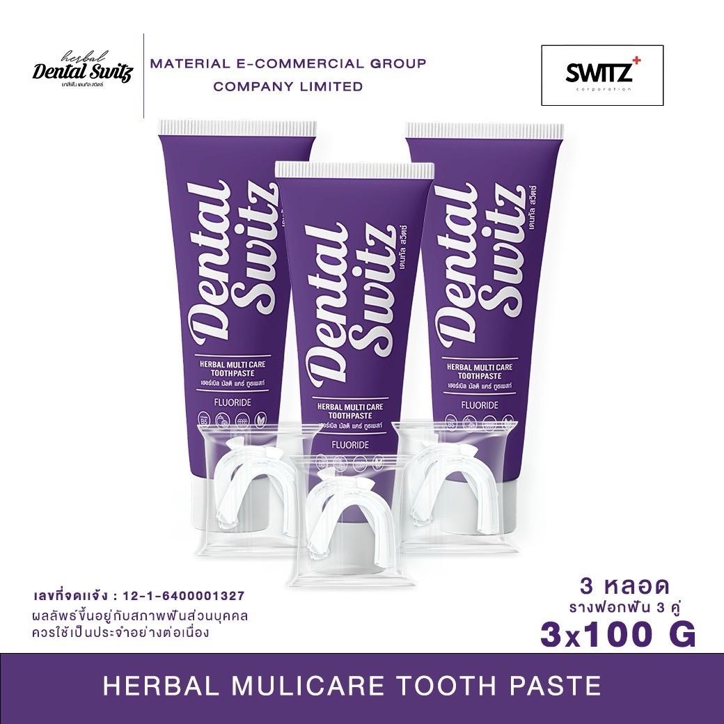 ยาสีฟัน Dental Switz แบบหลอด 100 กรัม