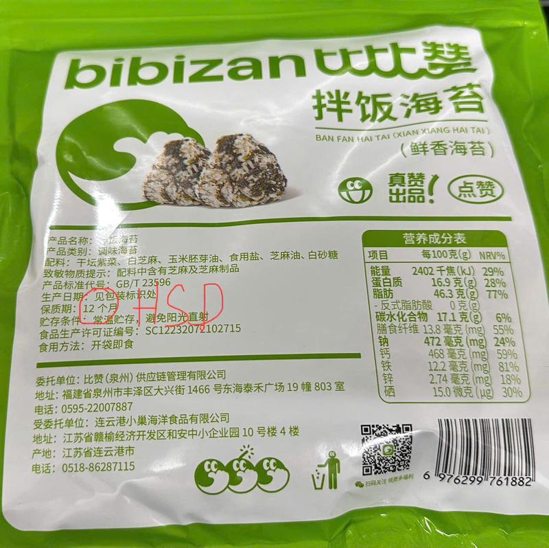 Product Introduction of Combo 3 Gói- Rong Biển Ăn Liền Bibizan Chính Hãng, Rắc Cơm, Trộn Cơm Gói 250g - Snack Food 11