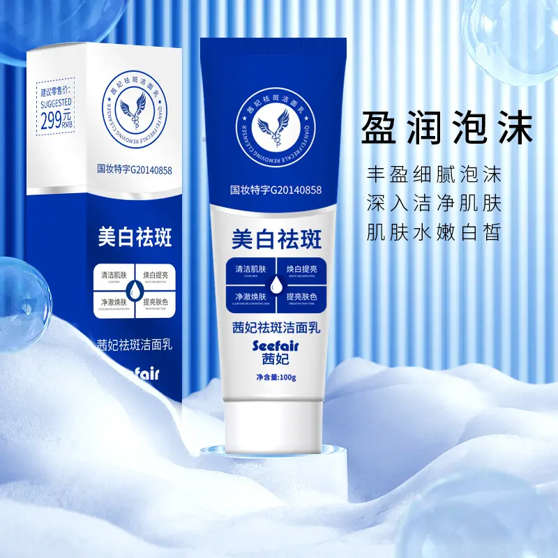 Best-Seller on Douyin Live Broadcast Qianfei Freckle Removing Facial Cleanser Cleansing and Oil Controlling Hydrating Blackening Whitening Facial Cleanser