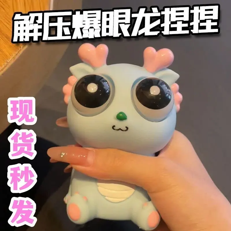 Explosive Eye Dragon Stress Relief Pinch Music Creative Release Funny Toy Stress Relief Tool