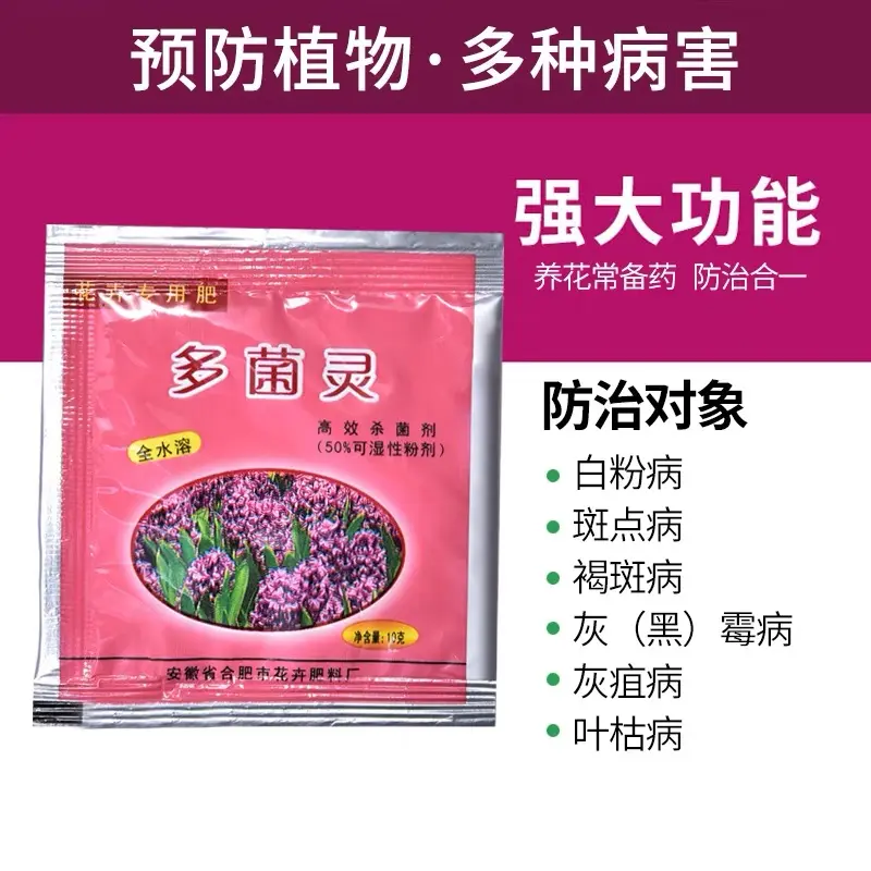 10g/Bags Of Plant  Fungicide Bonsai Rooting Carbendazim
