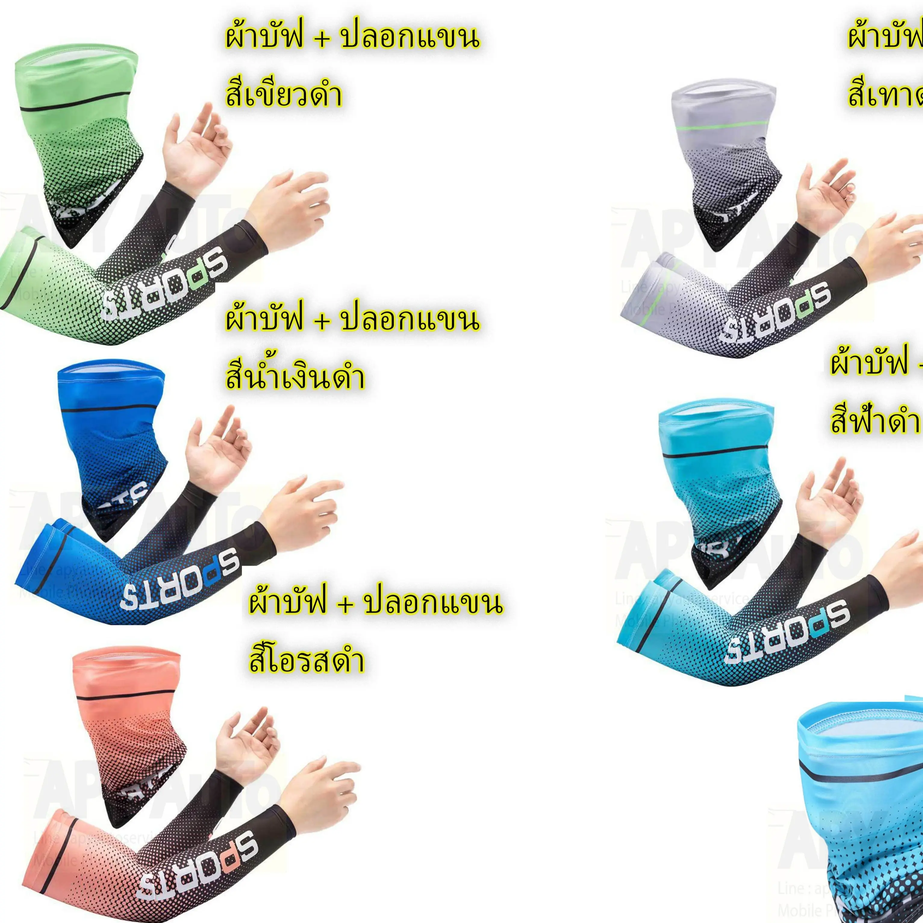 Set ปลอกแขน+ผ้าบัฟ พิมพ์ลาย ผ้ากีสำหรับกีฬาและกิจกรรมกลางแจ้ง  สินค้าเป็น Set ปลอกแขน + ผ้าบัฟ ตามภาพ  ผ้าบัฟขายแยกจะมีเฉพาะสสีฟ้าดำนะครับ