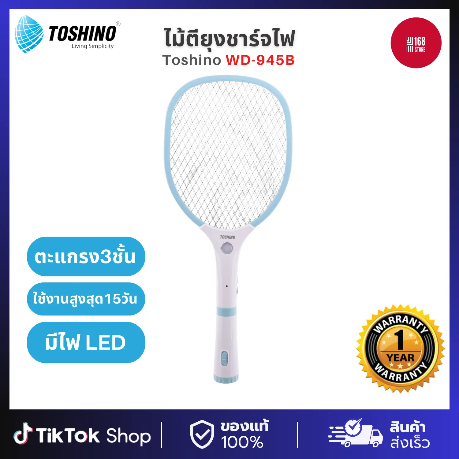 Toshino WD-945B ไม้ตียุงแบบถอดด้าม  ชาร์จไฟบ้าน มีไฟ LED ใช้งานได้สูงสุด15วัน