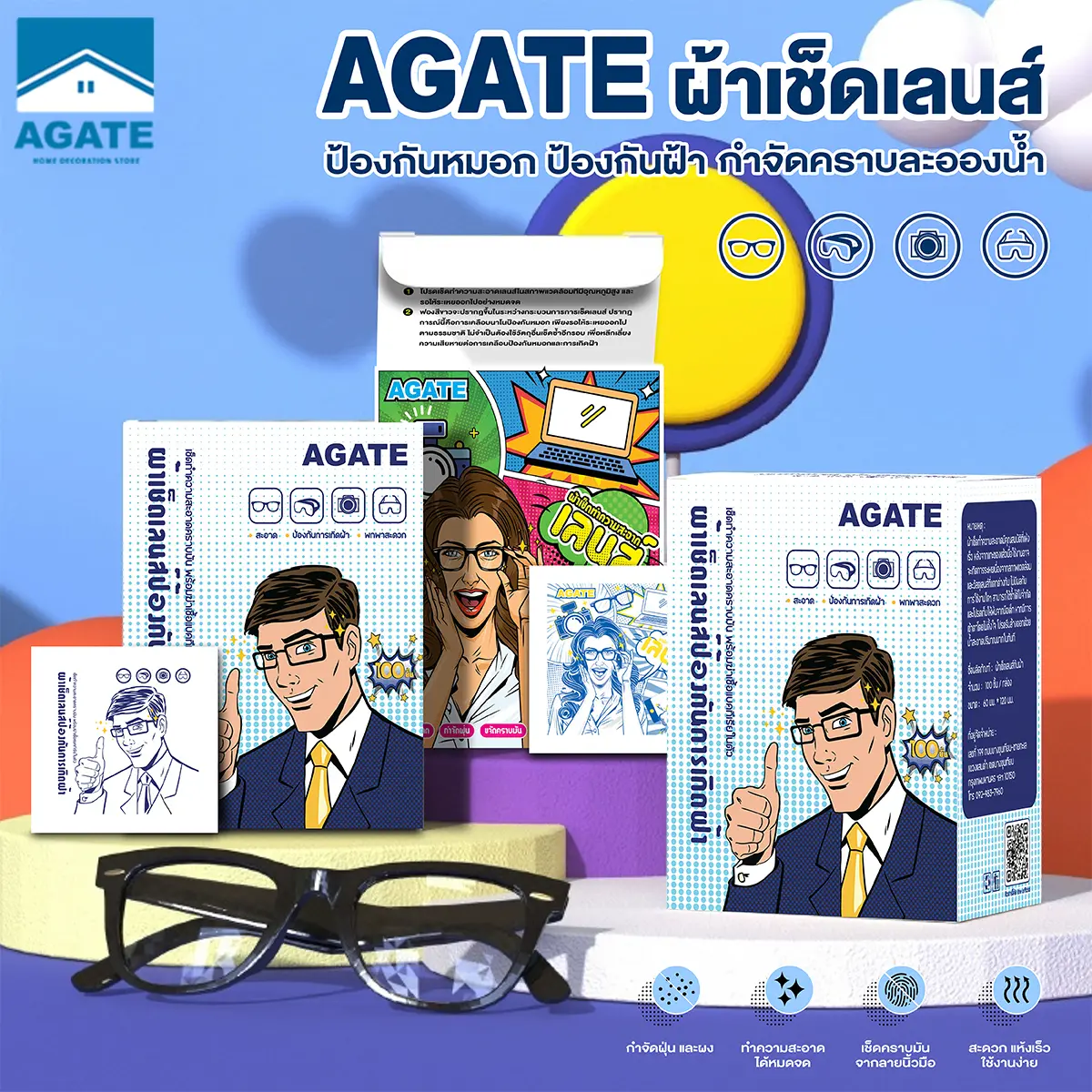 【Agate ของแท้】🌈[100แผ่น] พร้อมส่ง‼️แผ่นเช็ดแว่นตากันฝ้า กันหมอก ผ้าเช็ดแว่นตา กระดาษเช็ดแว่น ที่เช็ดแว่น  เช็ดเลนส์