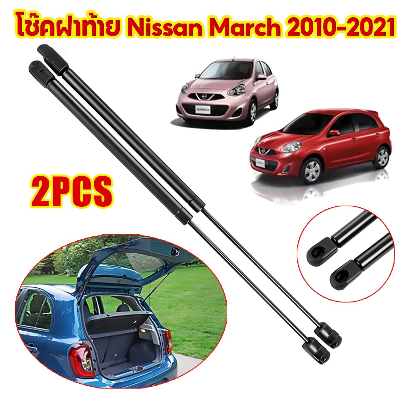 ราคาคู่ โช้คค้ำฝาท้าย นิสสัน มาร์ช MARCH โช๊คค้ำฝากระโปรงท้าย โช้คค้ำฝากระโปรงหลัง For Nissan Micra 