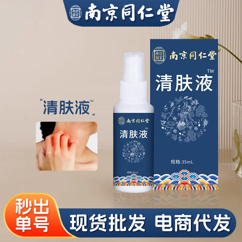Nanjing Tongrentang Le Laopu Skin Clearing Liquid Mugwort Liquid Skin Antibacterial Spray Skin Itching Relief Spray