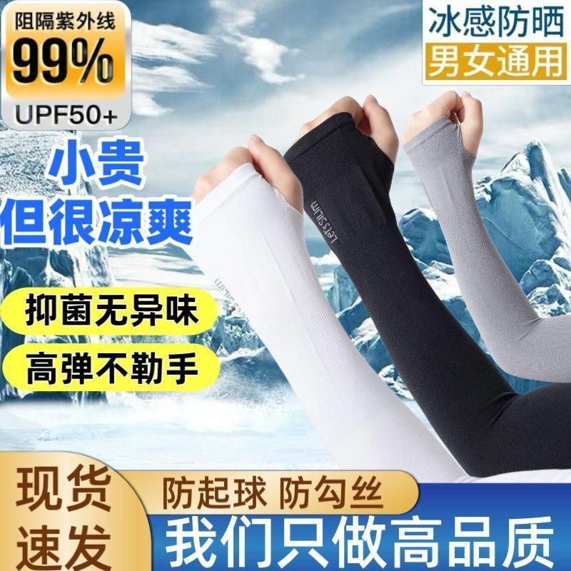 Tay Áo Chống Nắng, Tay Áo Băng, Tay Áo Dày, Tay Áo Ngoại Cỡ, Tay Áo Chống Tia UV Dài, Tay Áo Thoáng Khí, Không Vón Cục, Bộ Tay Áo, Bảo Vệ 99% CÁI CÙNG, Thích Hợp Cho Năm 2025 3
