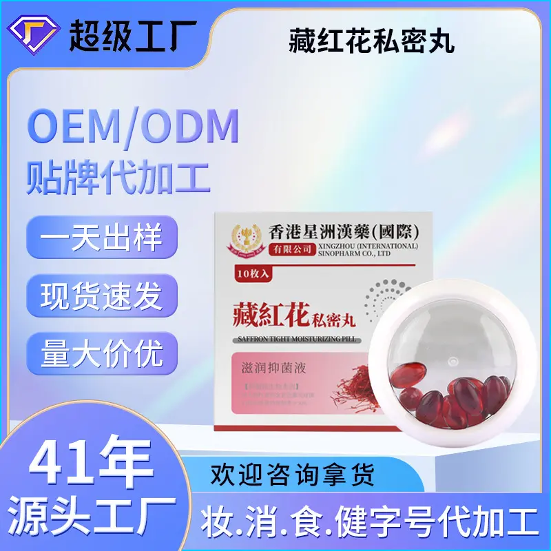 Saffron Liquid Antimicrobial OEM Processing Female Private Tight Rundan Nourishing Climax Pills Private Parts Care Soft Capsules