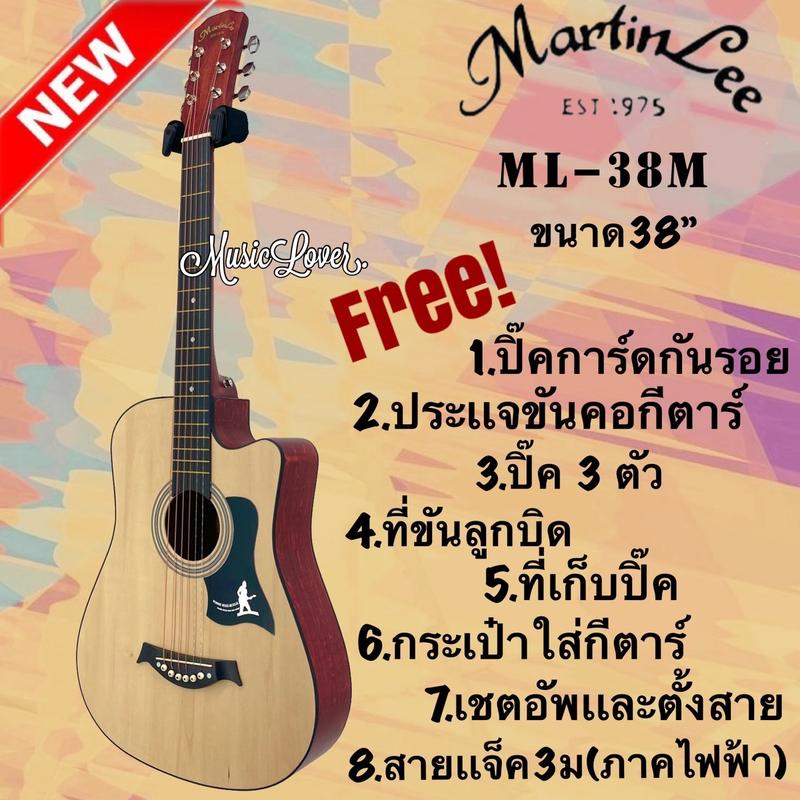 กีตาร์โปร่ง กีตาร์โปร่งไฟฟ้าขนาด 38” เเบรนด์เเท้MartinLee 5