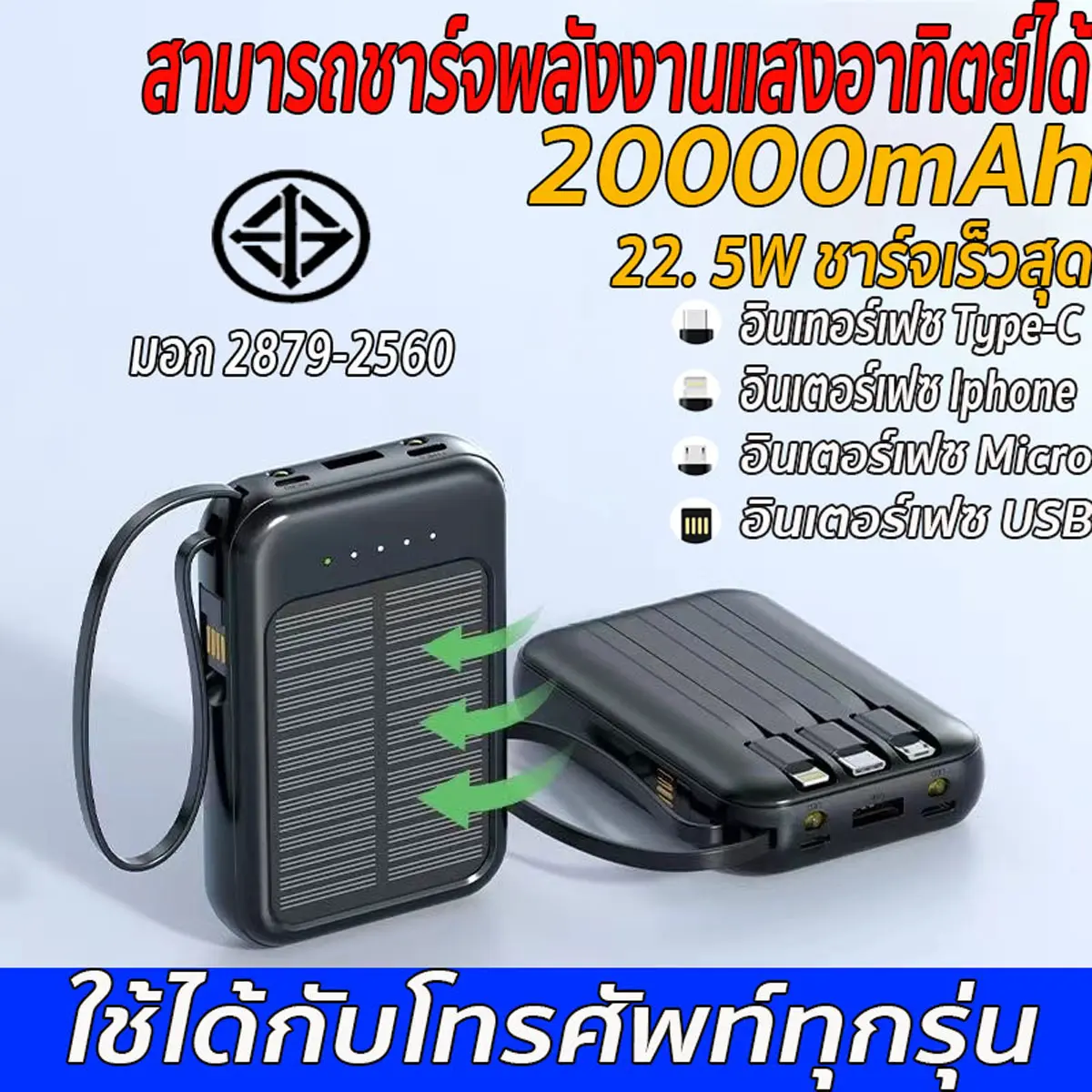 รับประกัน 10 ปี พาวเวอร์แบงค์โซล่าเซลล์ 20000mah เพาเวอร์แบงค์ power ban k 50000mah พลังงานแสงอาทิตย์ ชาร์จได้พร้อม 4 เครื่อง 4ช่องชาร์จ พอร์ตอินพุต 2พอร์ต รองรับชาร์จเร็ว ใช้ได้กับทุกรุ่นทุกยี่ห้อ