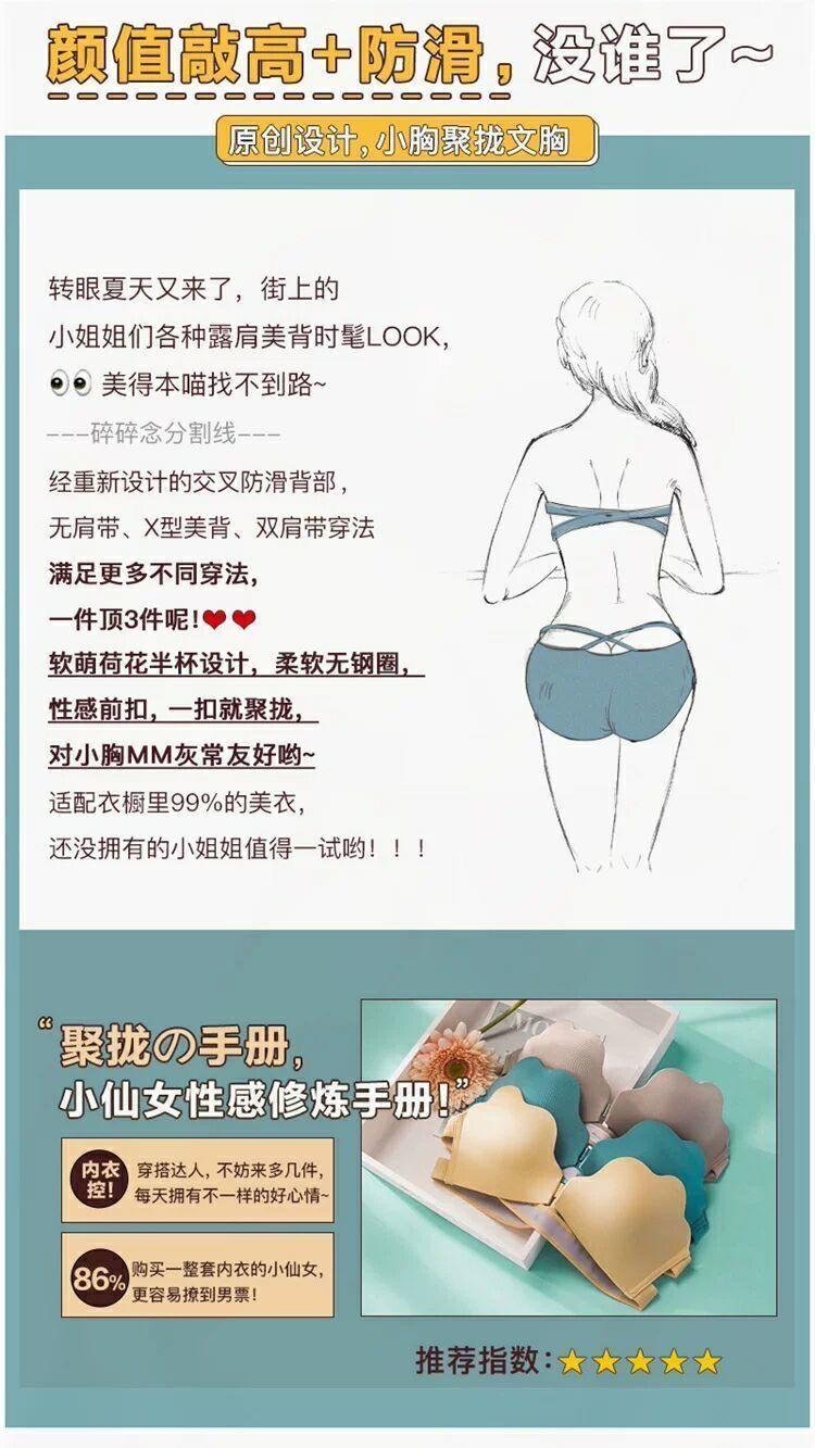 Product Introduction of Đồ Lót Không Dây, Khóa Trước, Dành Cho Ngực Nhỏ Của Phụ Nữ, Đẩy Lên, Chống Trượt, Không Rơi Ra, Lưng Đẹp, Có Gọng, Vô Hình, Áo Ống Áo Ngực Mỏng 4