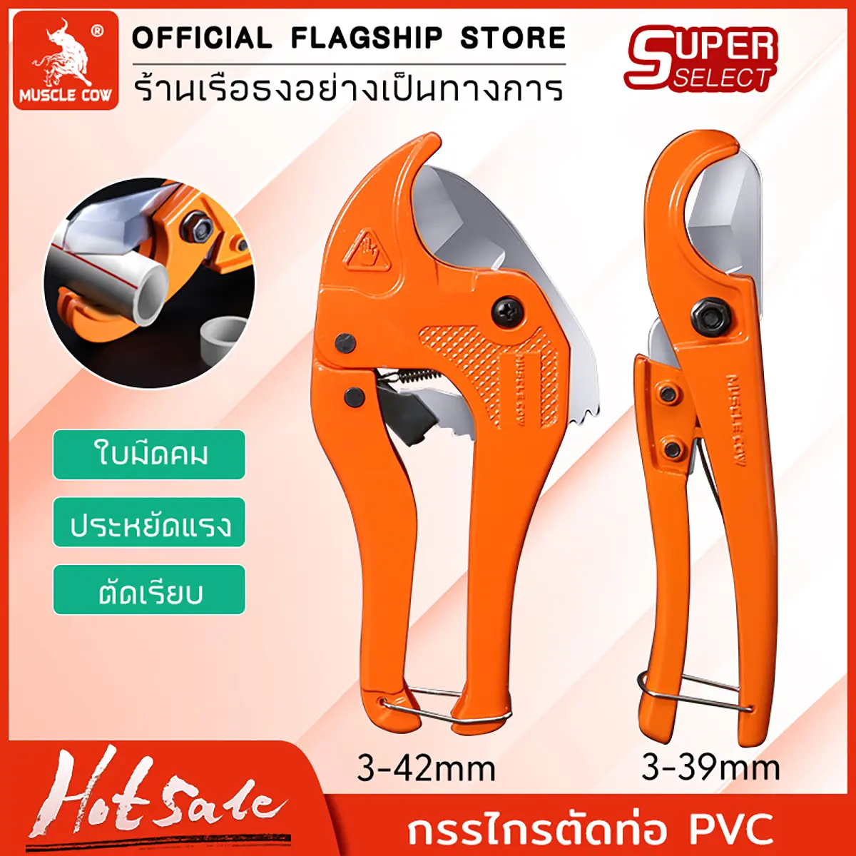 MUSCLE COW กรรไกรตัดท่อ pvc คีมตัดท่อ คัตเตอร์ตัดท่อน้ำ คัตเตอร์ตัดท่อ PVC คัตเตอร์คัตเตอร์ ตัดได้ PVC ใบมีดสแตนเลส 3-39/3-42mm