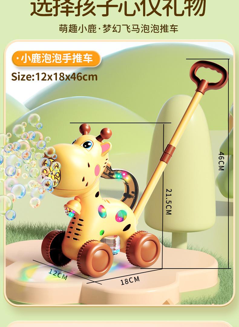 Product Introduction of New Fun Children's Cartoon Hand Push Toddler Deer Bubble Machine Outdoor Hand Push Electric Lamplight Bubble Toy 11