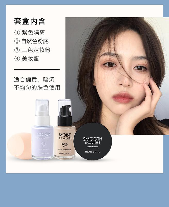 Product Introduction of Honey Beam Isolation Foundation Makeup Four-Piece Set Foundation Liquid Isolation Cream Makeup Front Milk Loose Powder Four-Piece Set Beauty Egg 12