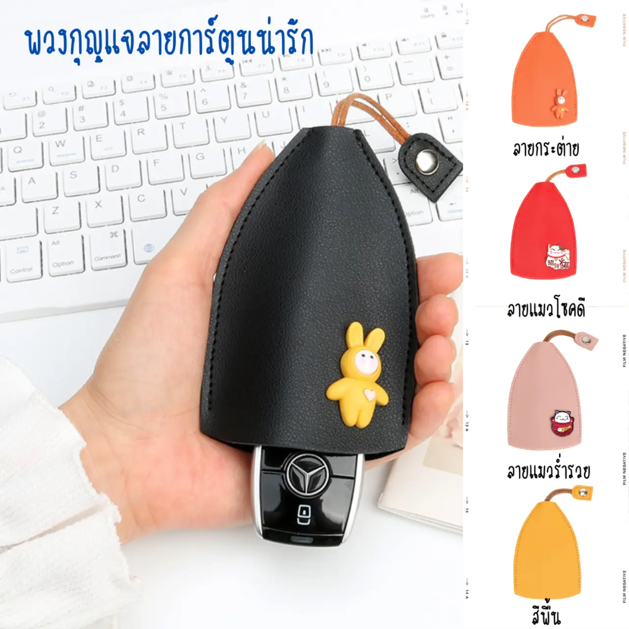 กระเป๋าใส่กุญแจบ้าน กระเป๋าใส่กุญแจรถ หนังPU หนังนิ่ม ซองใส่กุญแจ เคสใส่รีโมทรถยนต์ ซองใส่กุญแจรถยนต์ เคสใส่กุญแจบ้าน ลายการ์ตูนน่ารัก