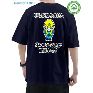 日本語 ユーモア Tシャツ ボディのトラブル中 デザイン 作業員 キャラ 謝罪する 面白さ 半袖 メンズ ストリート おもしろ ギフトクルーネック 200g 綿100% 春 夏 通年パスして おすすめ マルチシーン レジャー 通勤 日常着