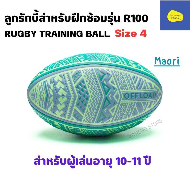 OFFLOAD ลูกรักบี้ชายหาดรุ่น R100 S4 Maori RUGBY TRAINING BAL - TikTok ...