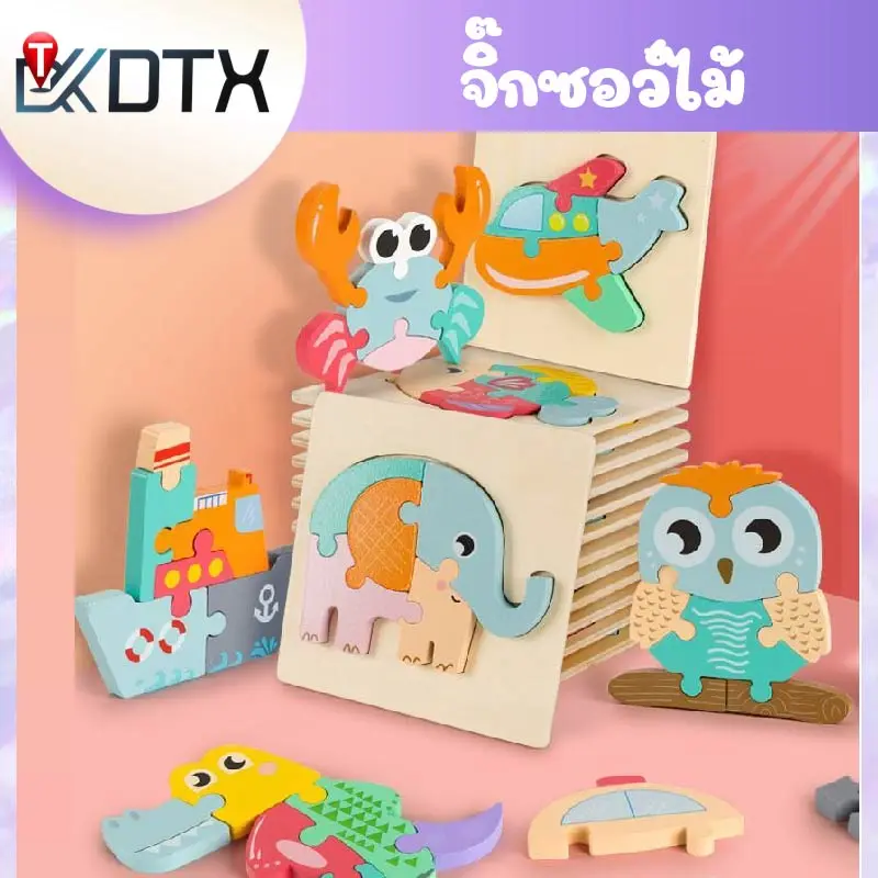 DTXbabyshop จิ๊กซอว์ไม้ จิ๊กซอว์ไม้3มิติ ของเล่นไม้ ตัวต่อ เด็กผู้ชาย เด็กผู้หญิง หลายสี เกม เกี่ยวกับการศึกษา