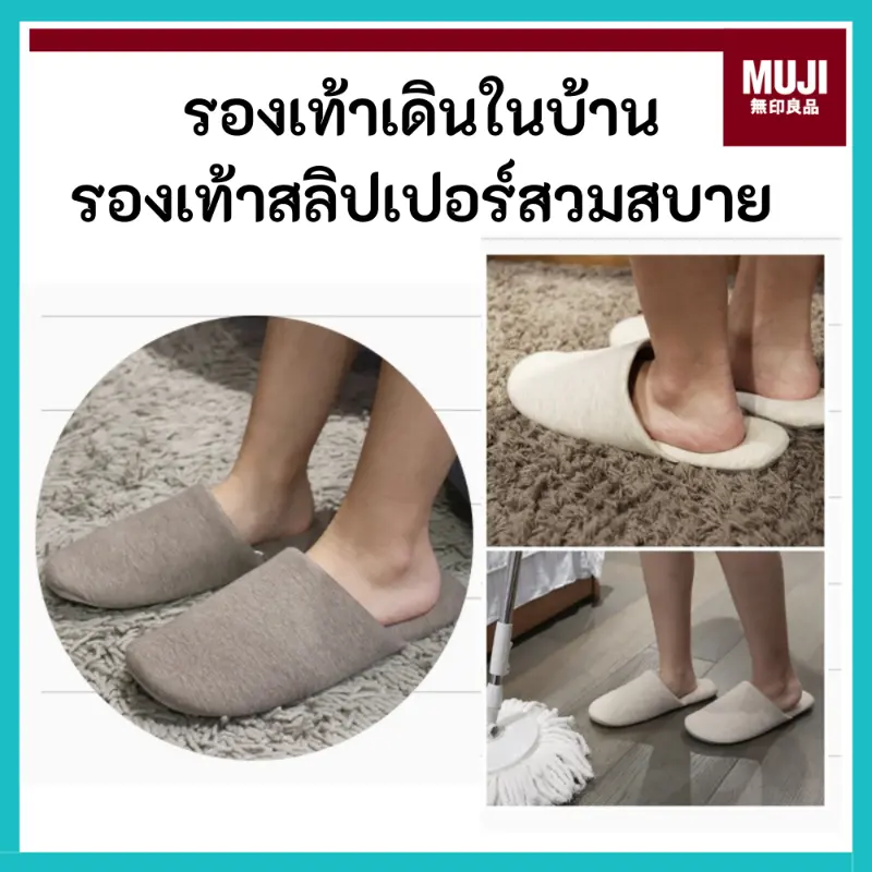MUJI มูจิ  รองเท้า ใส่ในบ้าน สลิปเปอร์ Soft Cotton Slippers คลังสินค้า