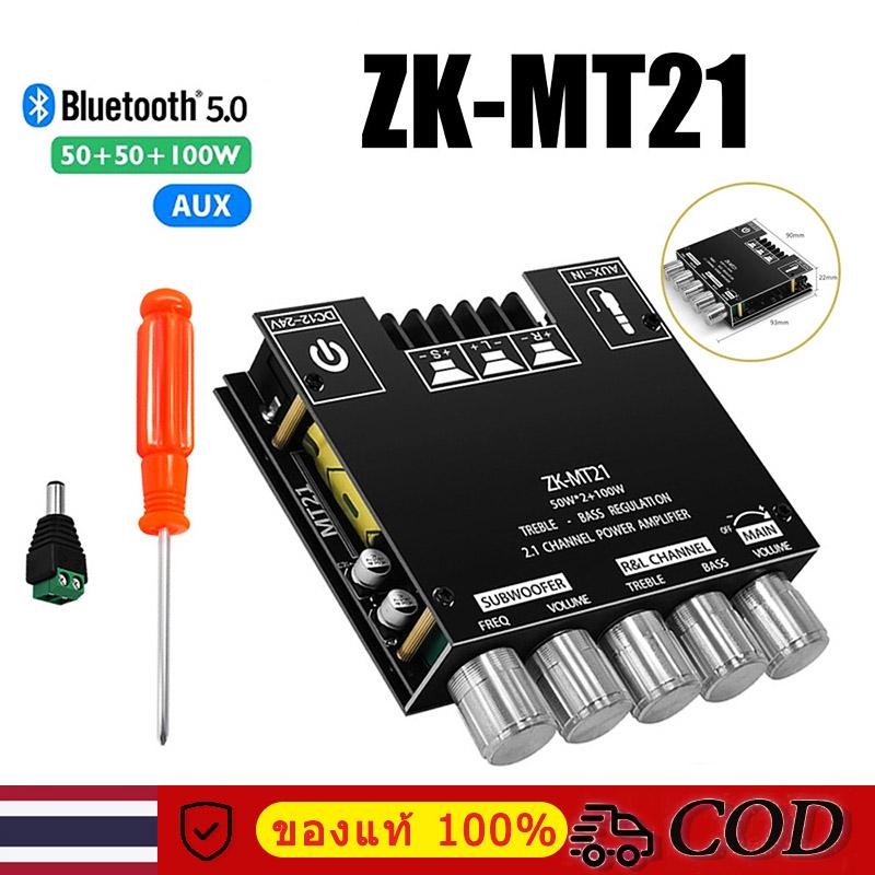แอมป์จิ๋ว ZK-MT21/TB21 ดิจิตอลบลูทูธ 5.0 เครื่องขยายเสียงโมดูล 50W * 2 + 100W กำลังสูง 2.1 ช่องสัญญา